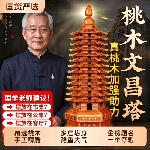 桃木文昌塔摆件木质九层十三层13层办公室书房书桌装饰摆设木雕制
