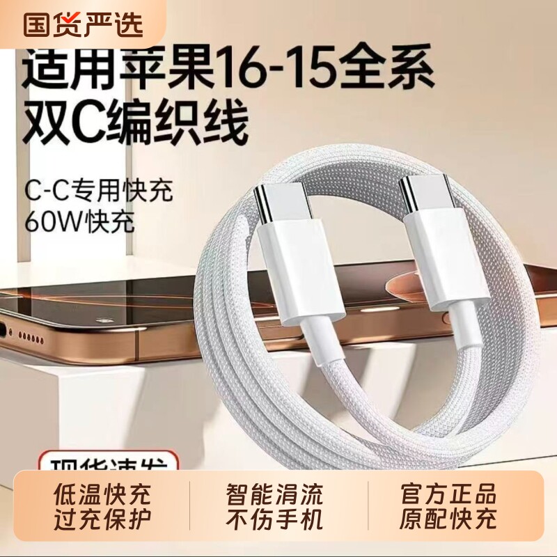 快充认证官方正品适用苹果17数据线iPhone16/15Promaxtype-c充电接口USB转Typec手机原编织装PD线传输充电线图片