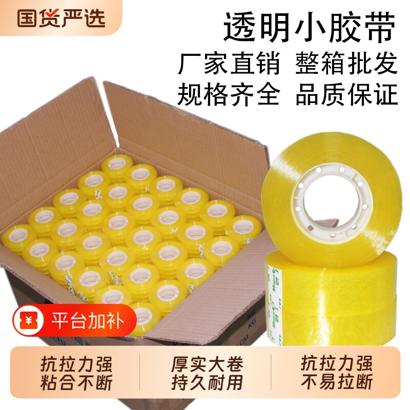 妙力透明胶带小号交代学生用1.2cm细窄玻璃鲜花店办公宽胶条大号整箱批发小卷胶纸切割器办公封口文具小胶布