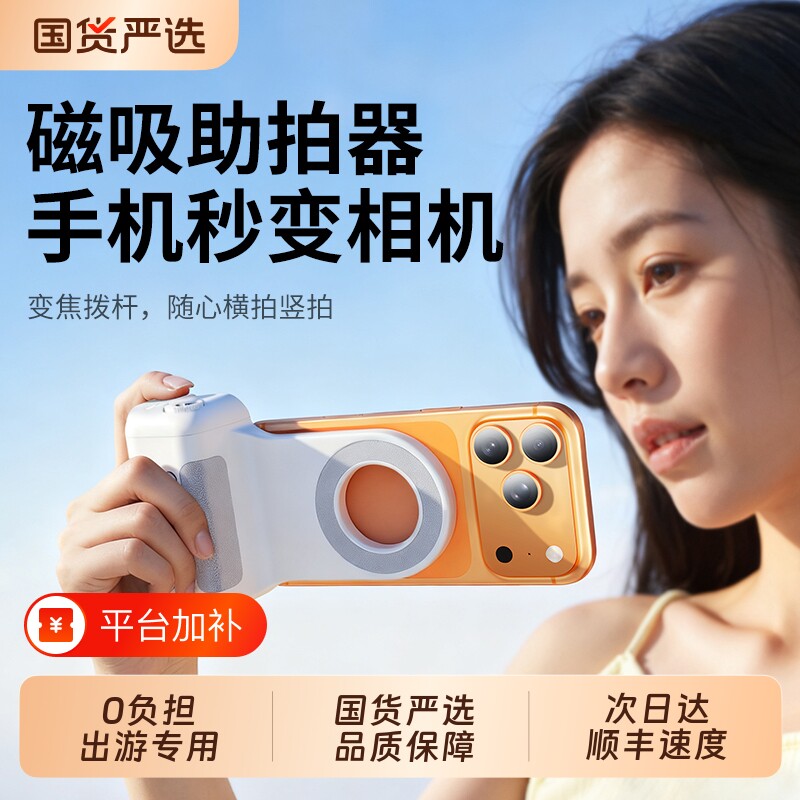 手机助拍器磁吸便携摄影手柄蓝牙变焦可切换镜头手持防抖稳定器拍摄遥控辅助适用苹果华为安卓手机拍照神器