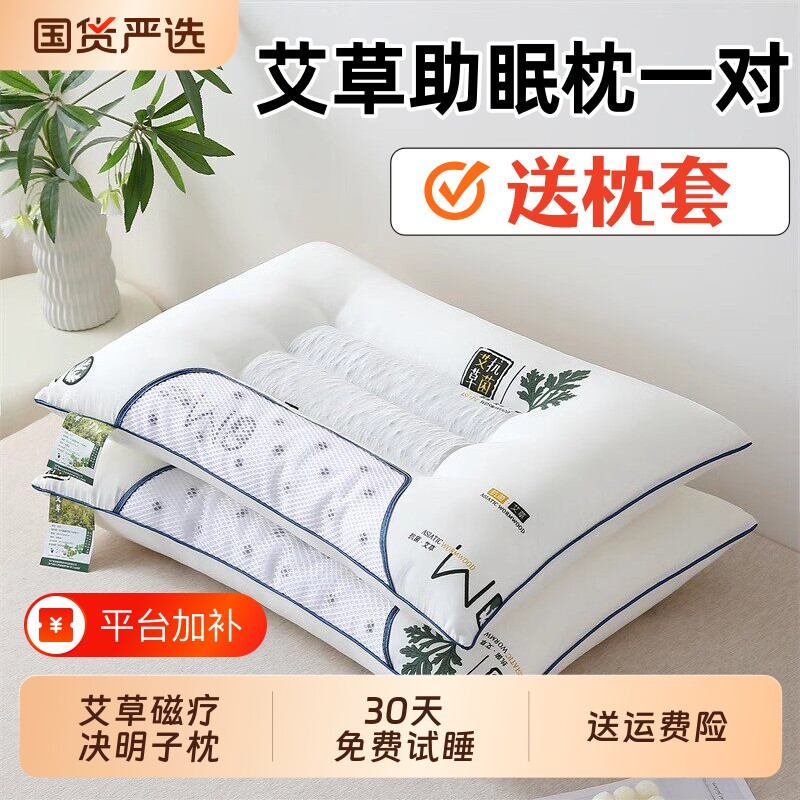 艾草决明子枕头名牌单人枕芯双人一对装成人学生男助睡眠护颈椎枕