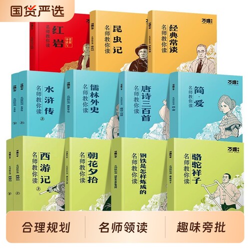 万唯初中名著名师伴你读