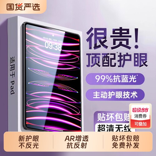 zpv适用ipad11钢化膜ipadair7/6/5平板pro10/9保护护眼mini苹果2025ar第11代11寸4/3贴8九2024/2022防指纹全