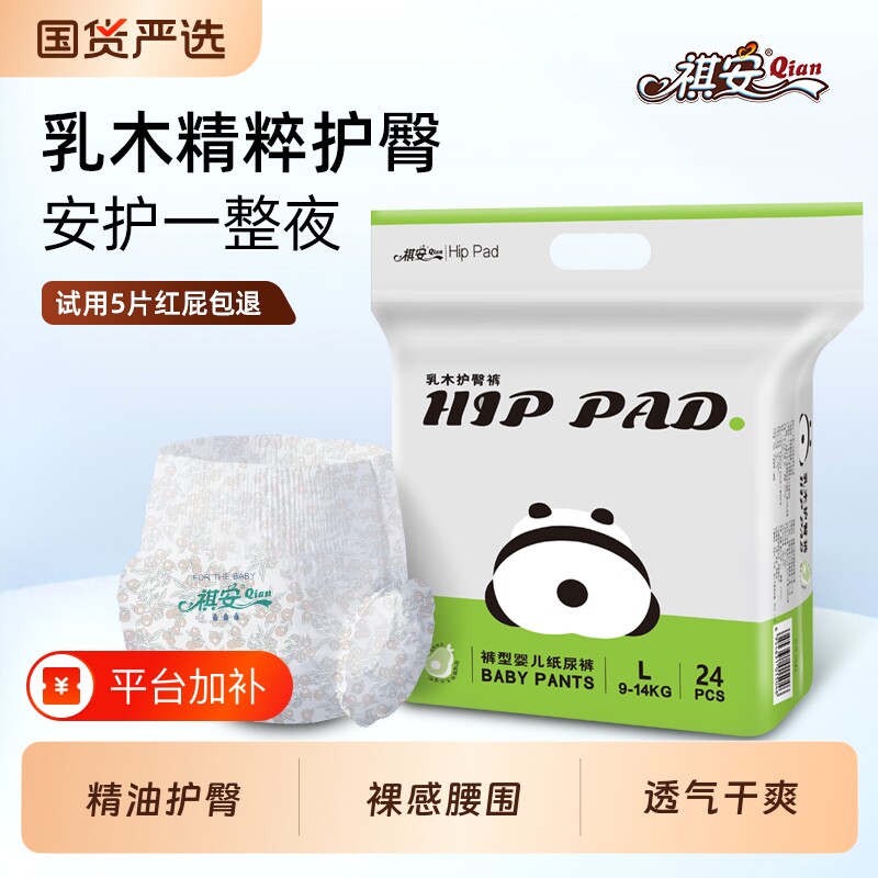 祺安乳木果小包超薄透气柔软护臀舒适婴幼儿宝宝纸尿裤拉拉裤正装