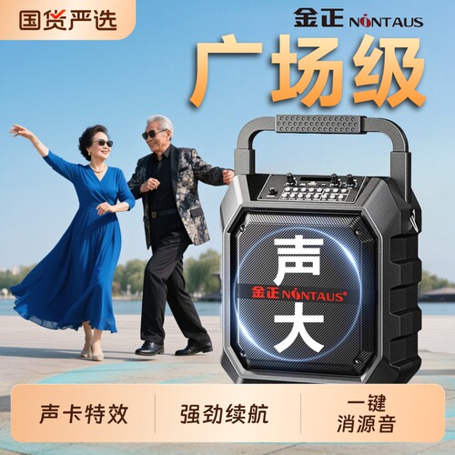 金正广场舞音响蓝牙户外音箱大音量家用k歌重低音炮收款店铺专用