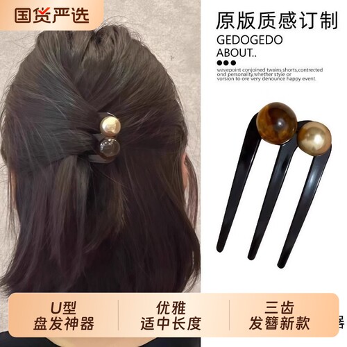 短发半扎发三齿U型发簪