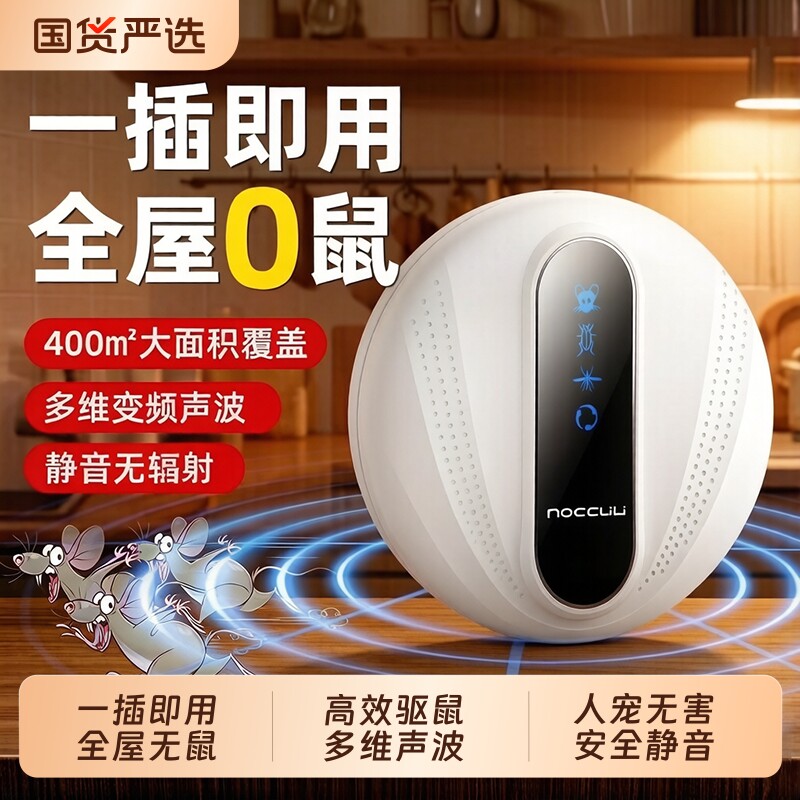 驱鼠器超声波大功率电子猫叫声2026新款型神器家用室内防老鼠捕鼠图片