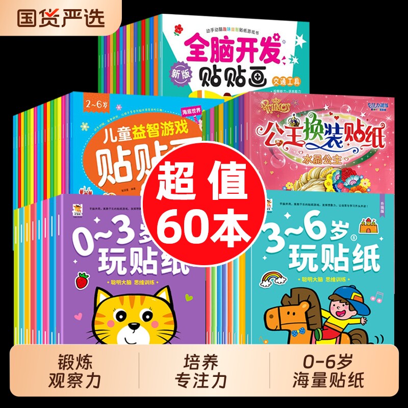 儿童专注力贴纸书0-2-3-4-5岁宝宝卡通贴贴画6粘贴纸益智玩