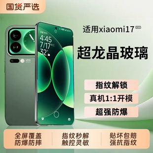 适用小米17promax钢化膜17手机膜新款防摔高清超声波防指纹15/14/13防爆膜贴全屏覆盖无尘黑边护眼热弯防蓝光