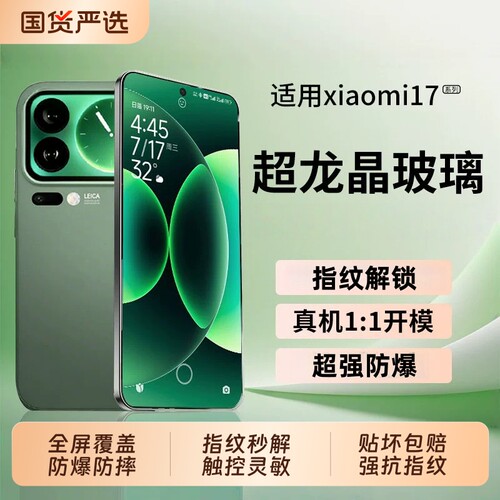 适用小米17promax钢化膜17手机膜新款防摔高清超声波防指纹15/14/13防爆膜贴全屏覆盖无尘黑边护眼热弯防蓝光