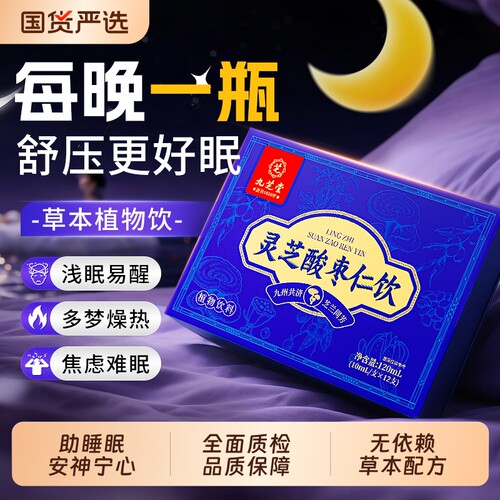 酸枣仁重度失眠适用口服液百合安神改善睡眠正宗中药材旗舰店官方