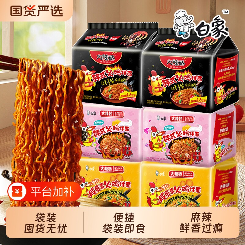 火鸡面白象整箱批发袋装大辣娇韩式火鸡拌面方便面泡面面条小龙虾