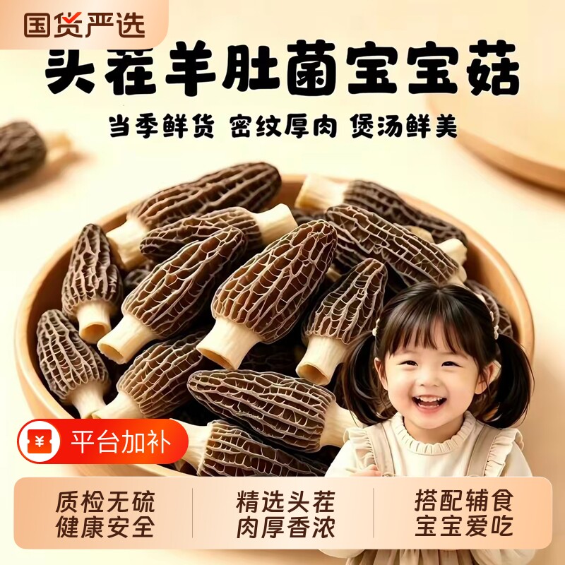 宝宝羊肚菌干货正品一级云南新鲜汤料包汤包儿童辅食野生煲汤菌菇