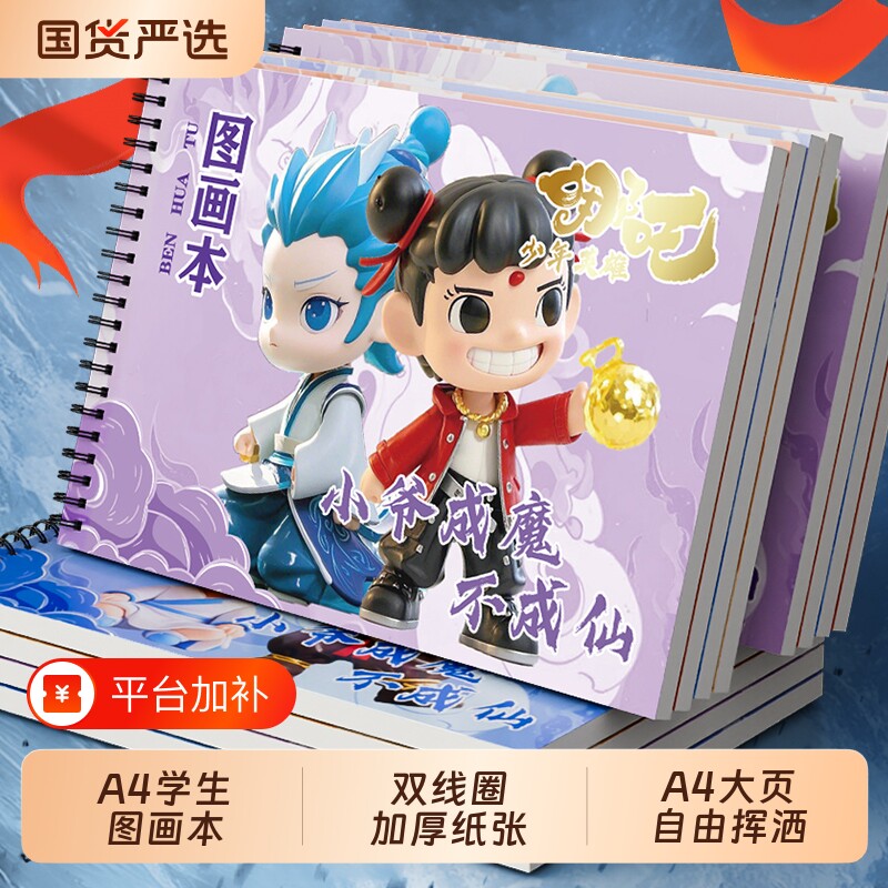a4图画本小学生绘画本画画本少年英雄Q版儿童加厚幼儿园专用一二年级男女孩美术本画册本水彩涂色素描本纸张
