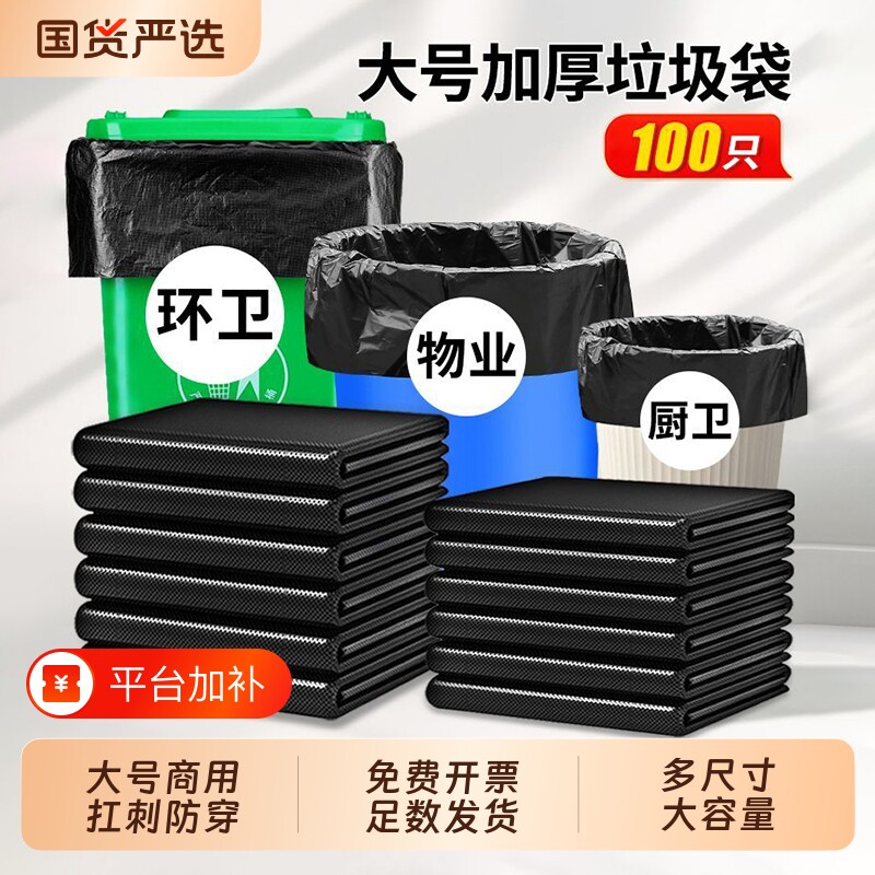 大大号垃圾袋加厚黑色特大平口塑料袋宾馆环卫酒店物业商用特厚