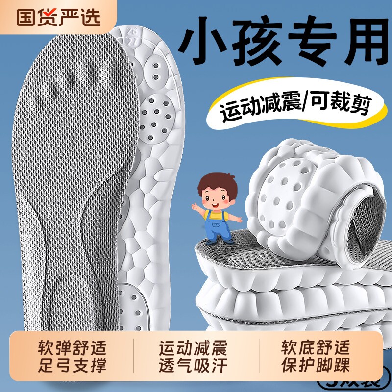 儿童专用鞋垫运动气垫减震儿童小孩宝宝吸汗防臭透气34码可剪裁厚