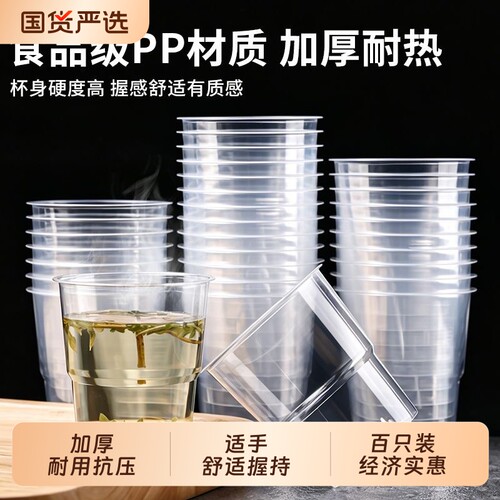 航空杯一次性硬加厚耐高温杯子食品级塑料太空杯家用水杯商用茶杯