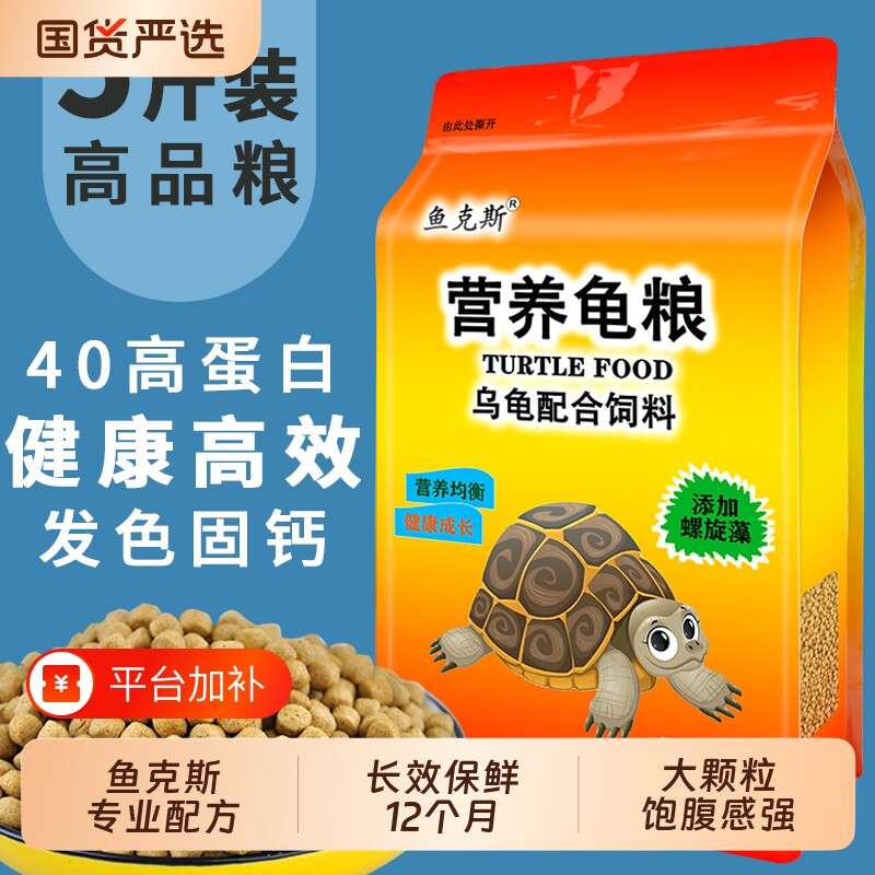 乌龟饲料龟粮金钱龟高蛋白成年龟大龟大颗粒通用粮草龟幼龟小颗粒