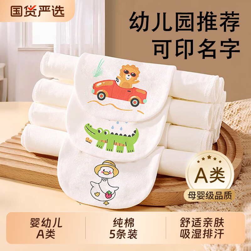 汗巾儿童纯棉a类隔汗巾幼儿园可绣名吸汗巾大号男童女童宝宝垫背