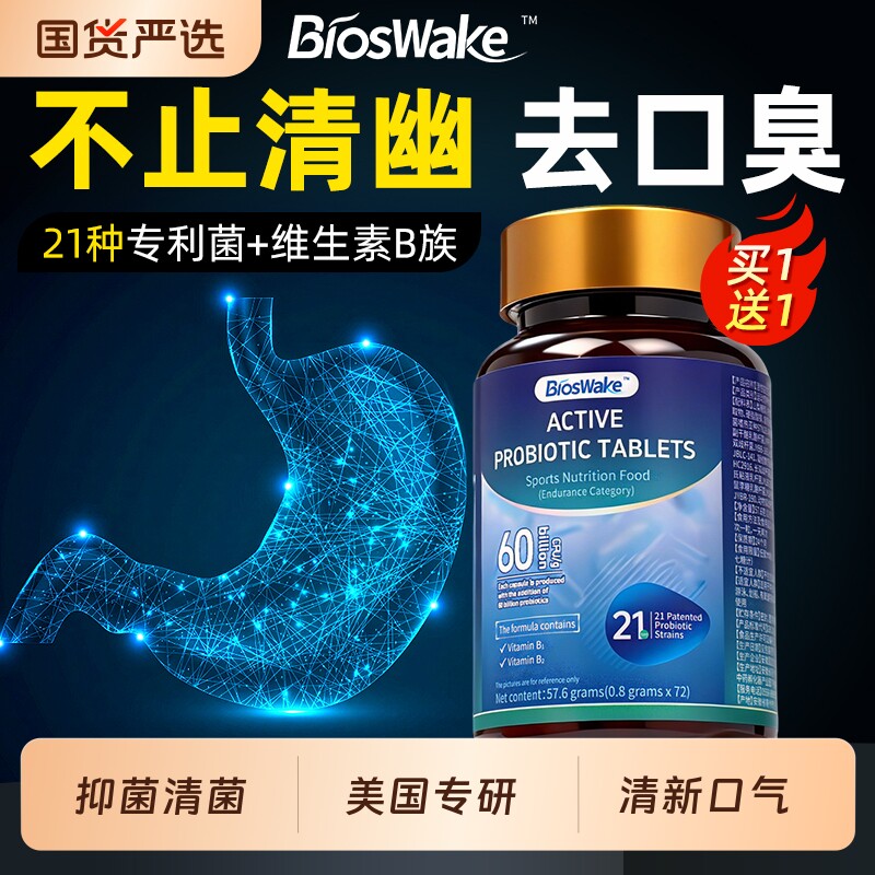 去口臭益生菌大成人调理肠胃女士口气重去幽菌含片官方旗舰店正品