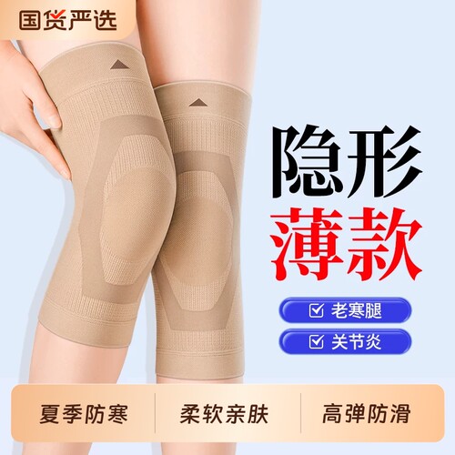 升级防滑】夏季运动护膝