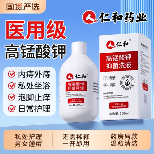 【热销NO.I】高锰酸钾抑菌溶液