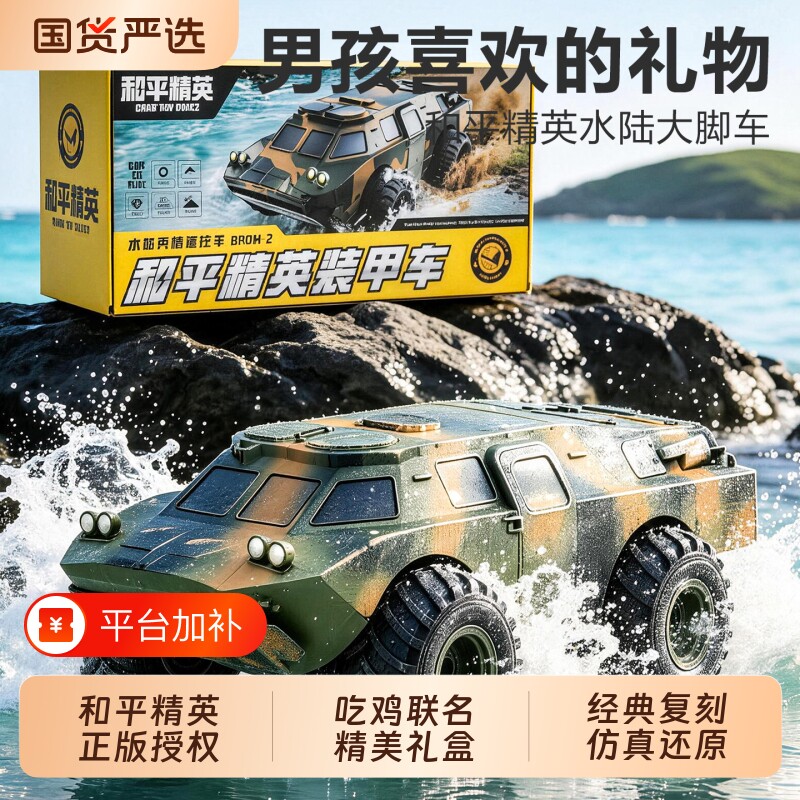 和平精英四驱越野车儿童玩具汽车男孩rc装甲车遥控赛车合金皮卡车