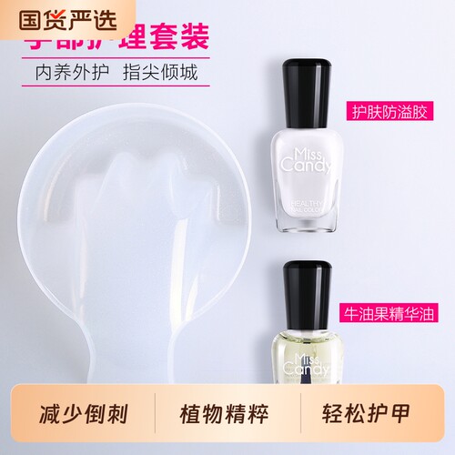 misscandy美甲护理套装