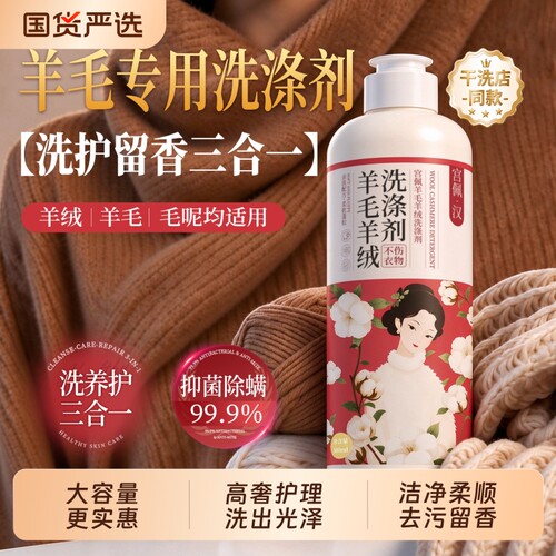全网热销3000w+羊毛洗涤剂防缩水