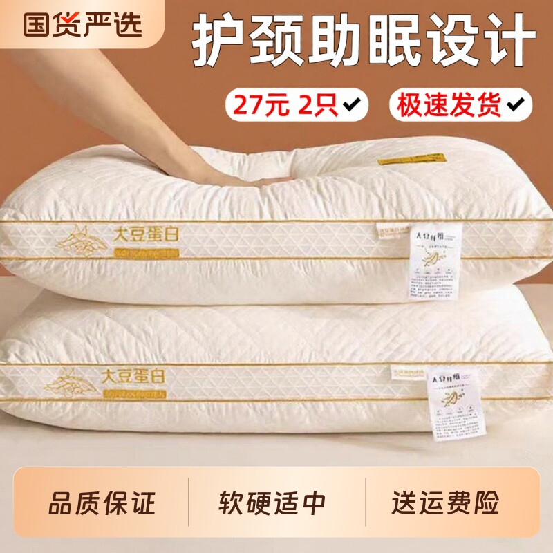27元2只大豆蛋白护颈枕图片