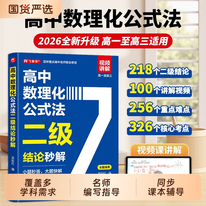 2026新版王后雄教材完全解读高一必修一必修二三数学物理化学生物高二必修语文英语地理政治人教版高中全解选修教辅王后雄高中数学图片