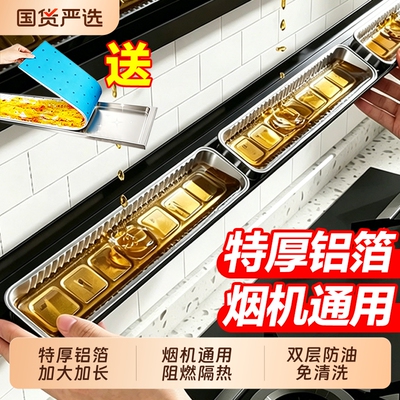 接油盒油烟机适用一次性铝箔免洗油槽大容量承接家用加厚油盒吸油