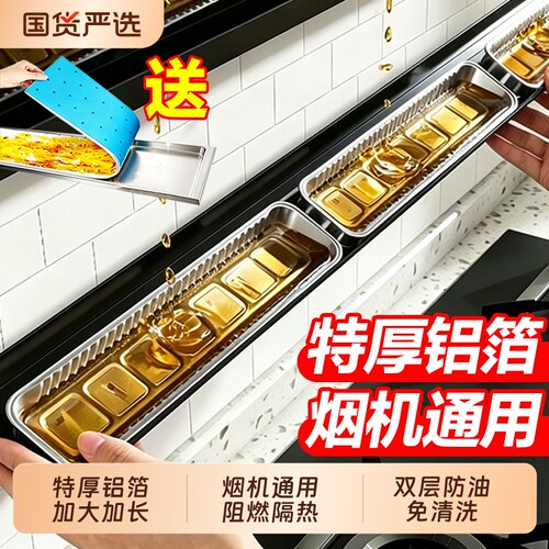 油烟机接油盒适用一次性铝箔免洗油槽大容量承接家用加厚油盒吸油