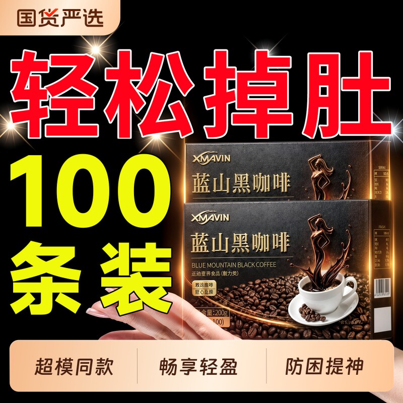 蓝山黑肥咖啡无糖0脂正品提高浓缩速溶纯黑咖啡粉代谢防困提神咸图片