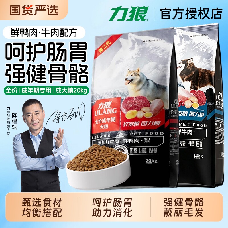力狼狗粮40斤装大型犬通用图片