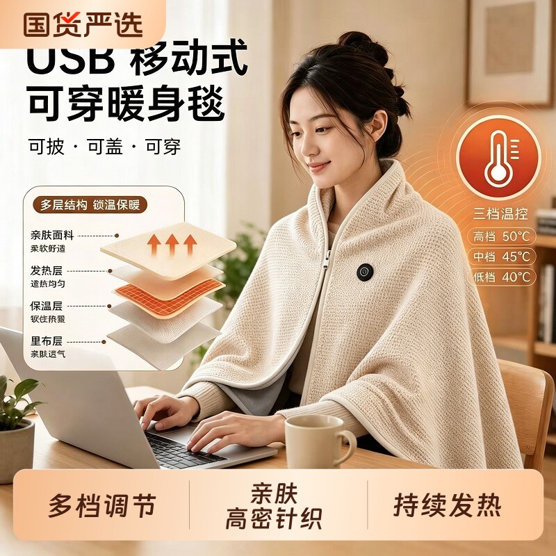电热披肩毯发热暖身办公室盖腿图片