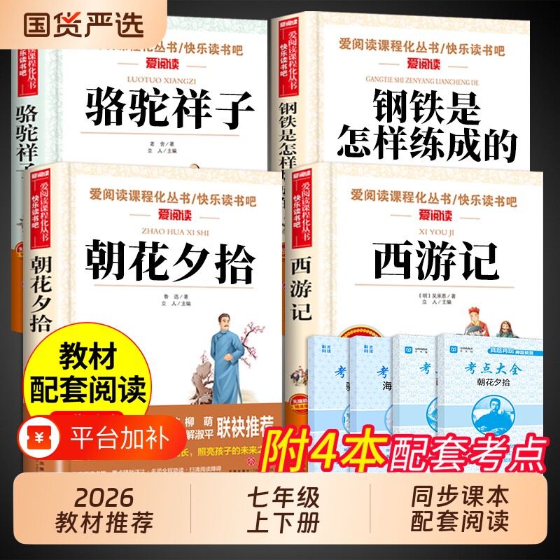 西游记朝花夕拾鲁迅原著正版完整版七年级上册下册必读正版的课外书初