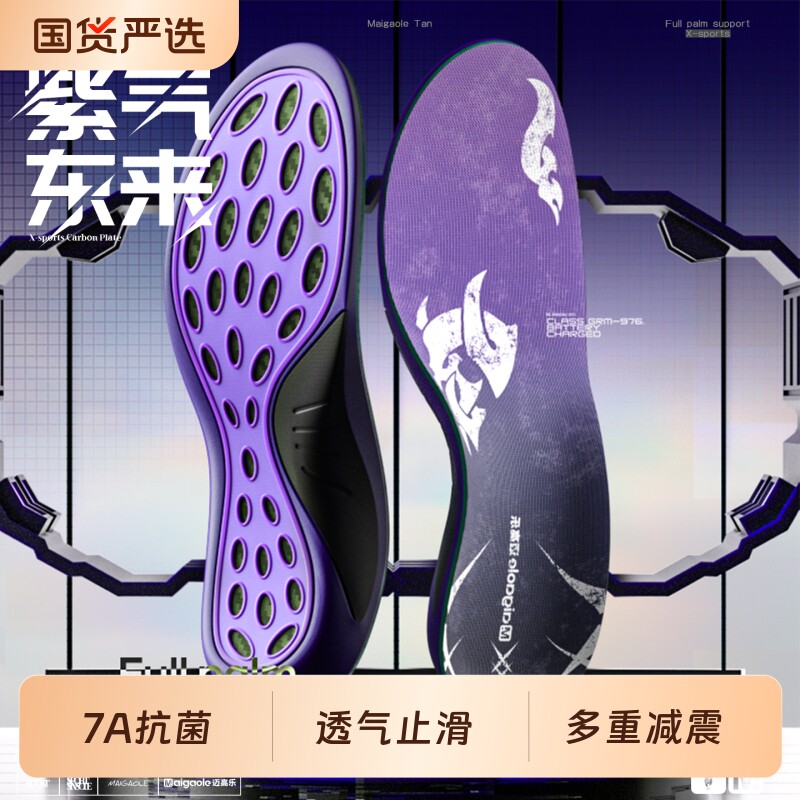 迈高乐TPE硬垫片碳纤维运动鞋垫图片