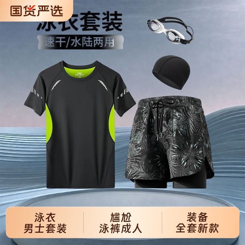泳衣男士套装防尴尬泳裤成人游泳装备全套新款泳帽泳镜泡温泉沙滩