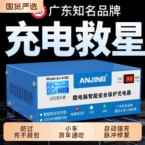 12V24V通用型充电器快充铅酸锂电