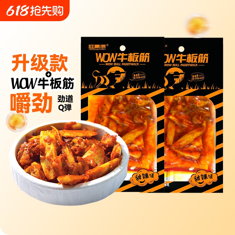 桂青源牛板筋零食WOW碎条香辣甜辣小软休闲小吃夜宵充饥25g