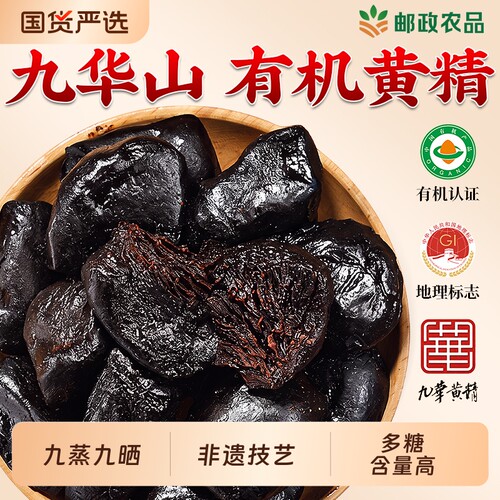 邮政黄精九蒸九晒即食黄精大别山野生中药材正品官方旗舰店养生茶