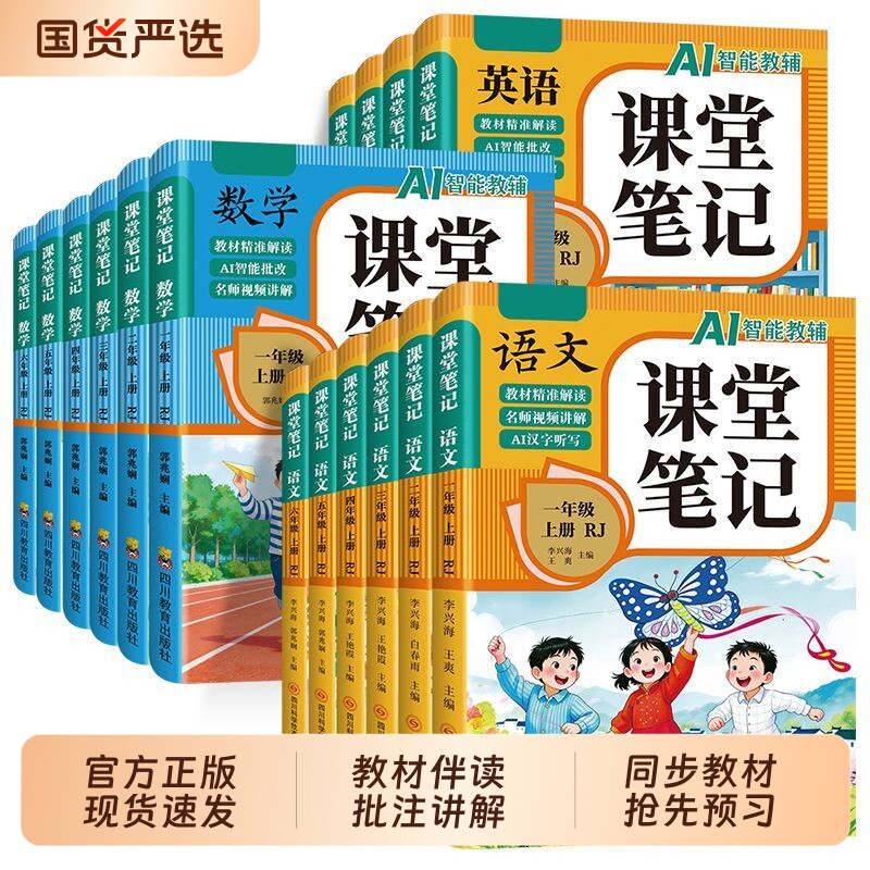 2026新版课堂笔记一二年级三年级四年级五六年级上册语文数学英语人教版课本小学新教材全解读黄冈随堂学霸笔记预习阅读默写知识