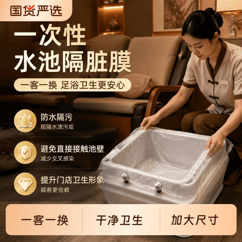 一次性足浴隔脏膜洗脚盆膜泡脚四方盆足浴袋足疗塑料加厚单片膜