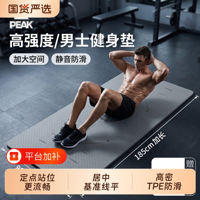 匹克瑜伽垫健身垫家用垫子通用加厚减震静音2026新款专业防滑