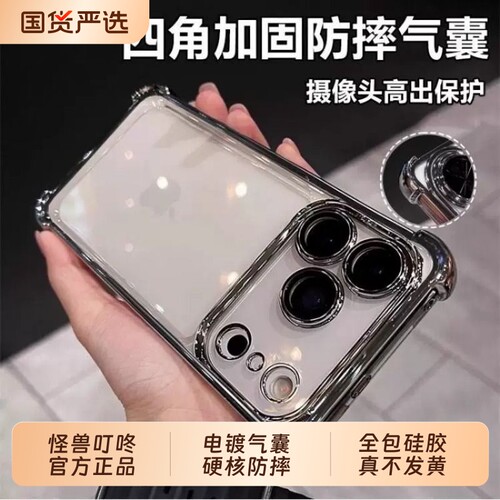 四角气囊防摔壳适用苹果18pro手机壳新款iphone17promax透明电镀16/15镜头全包plus硅胶14/13裸感12/11保护套