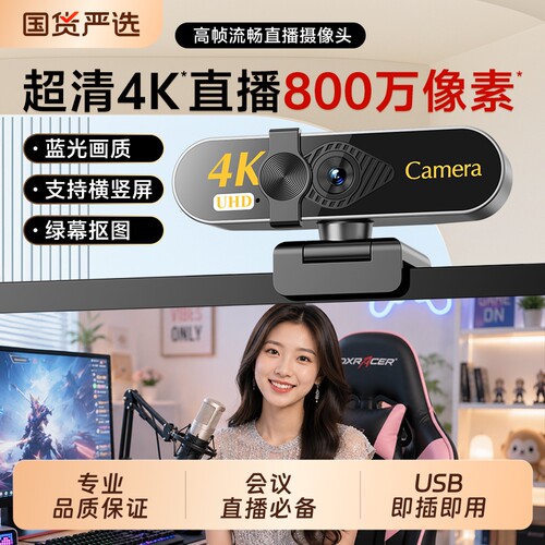 4K超高清电脑摄像头台式家用