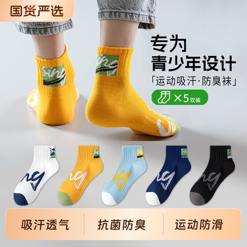 袜子男青少年初中学生防滑短筒袜