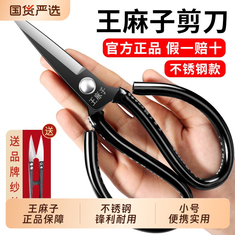 王麻子剪刀锋利家用裁缝专用大号工业老式尖头剪纸剪布剪子手工图片