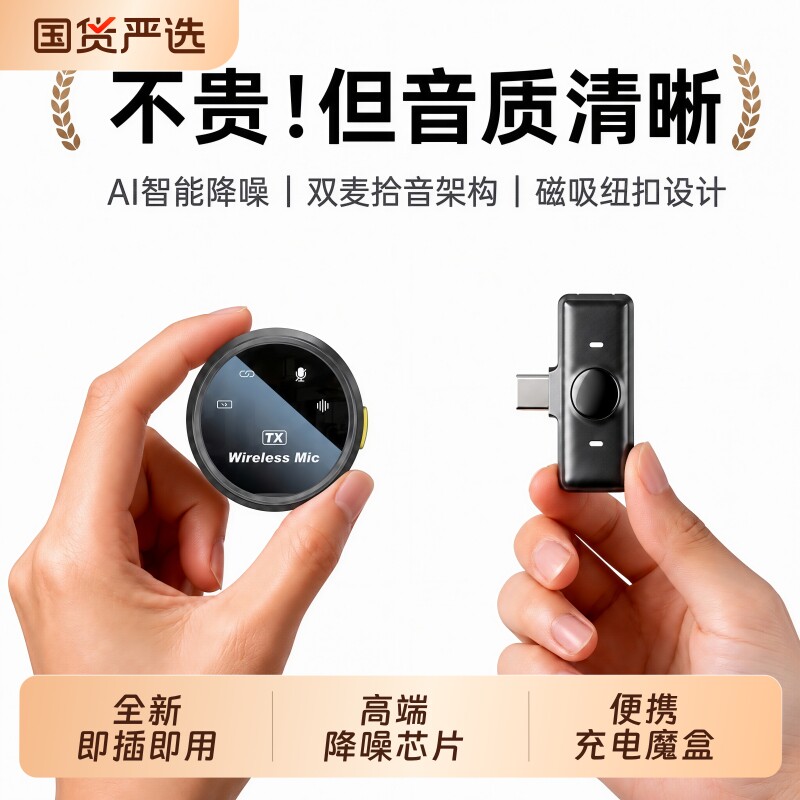 无线直播麦克风夹领式收音麦录音设备手机电脑降噪主播专用拍视频